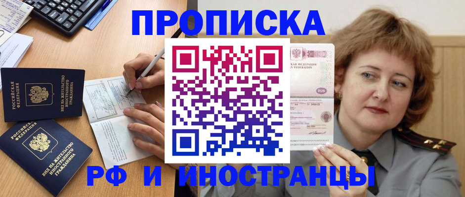 прописка для работы в Суздали